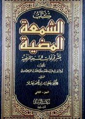 الشمعة المضية / الجزء 2