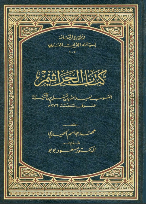 كتاب الجراثيم/ القسم الاول و الثاني