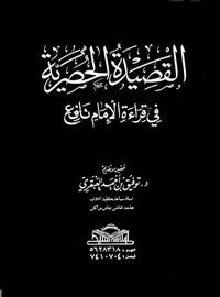 القصيدة الحصرية