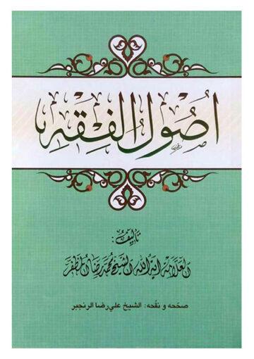 اصول الفقه