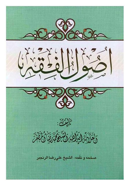 اصول الفقه
