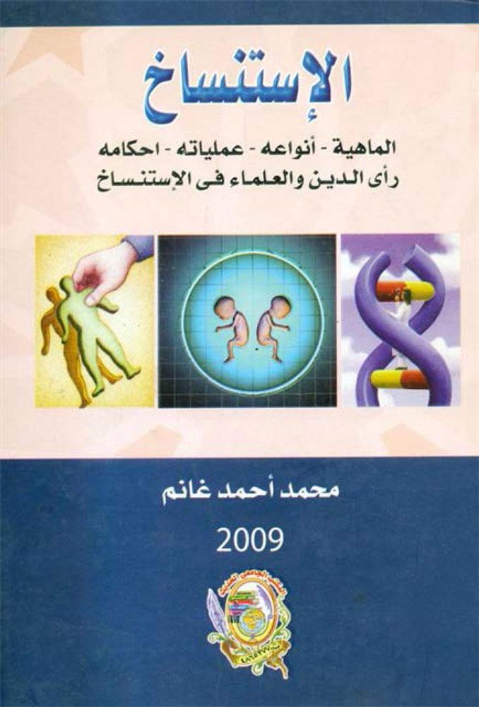 الإستنساخ