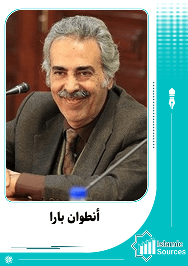 أنطوان بارا