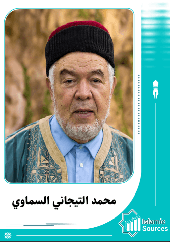 محمد التيجاني السماوي التونسي