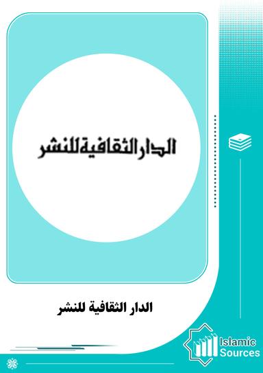 الدار الثقافية للنشر