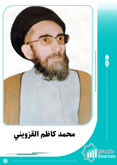 محمّد كاظم القزويني