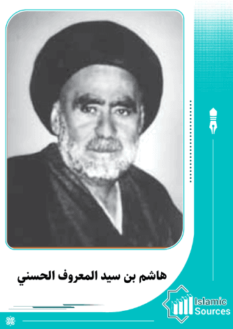 هاشم بن سید المعروف الحسني