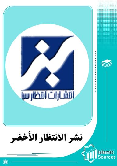 نشر الانتظار الأخضر