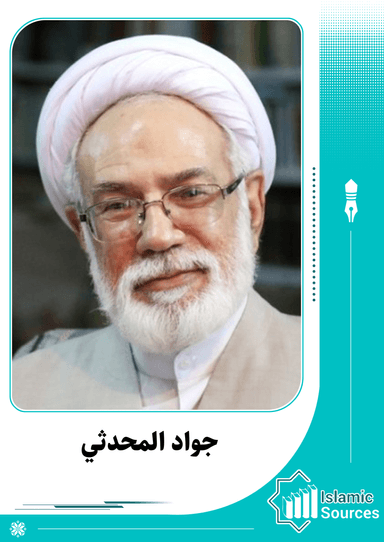 جواد المحدثي