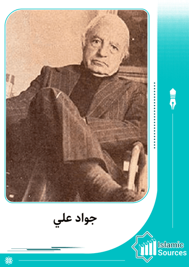 جواد علي