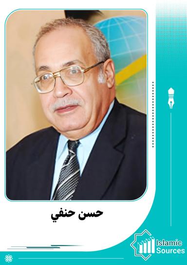 حسن حنفي