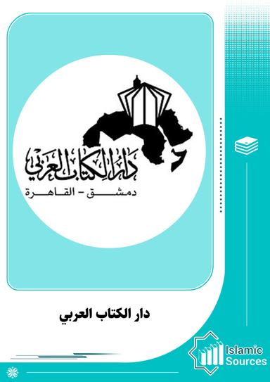 دار الكتب العربية