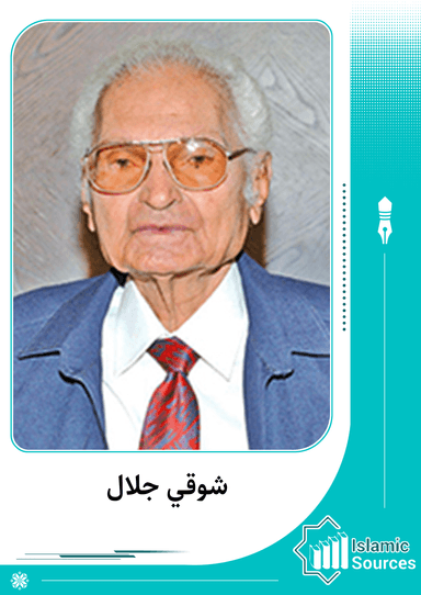 شوقي جلال