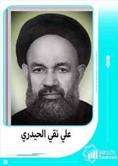 علي نقي الحيدري
