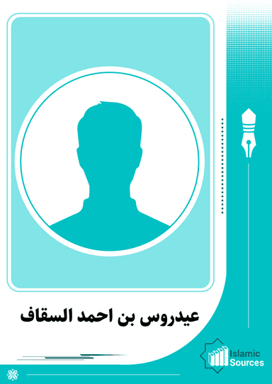 عيدروس بن احمد السقاف الشهير بابن رويش