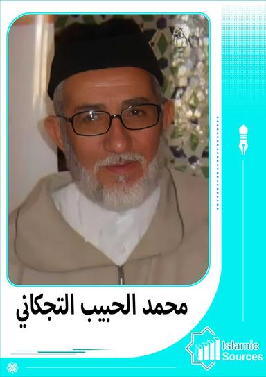 محمد الحبيب التجكاني