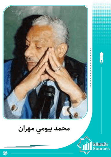محمد بيومي مهران