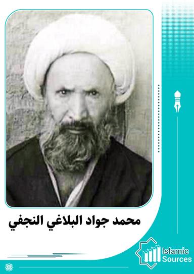 محمد جواد البلاغي النجفي