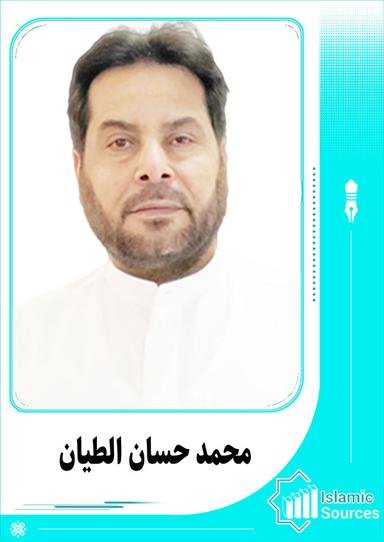 محمد حسان الطيان