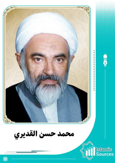 محمد حسن القديري