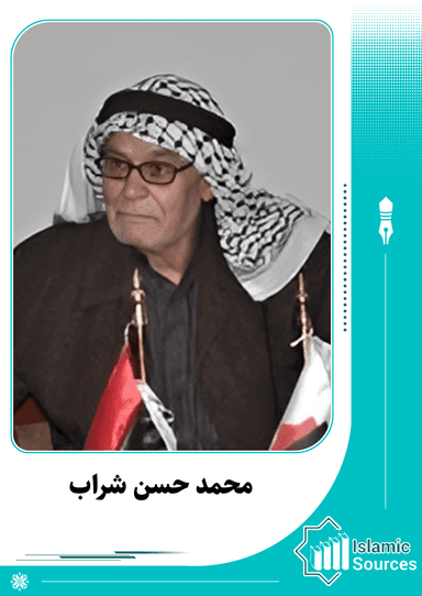 محمد محمد حسن شراب