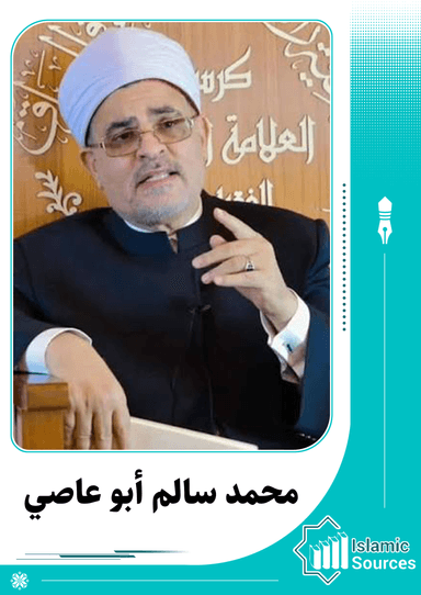 محمد سالم أبو عاصي