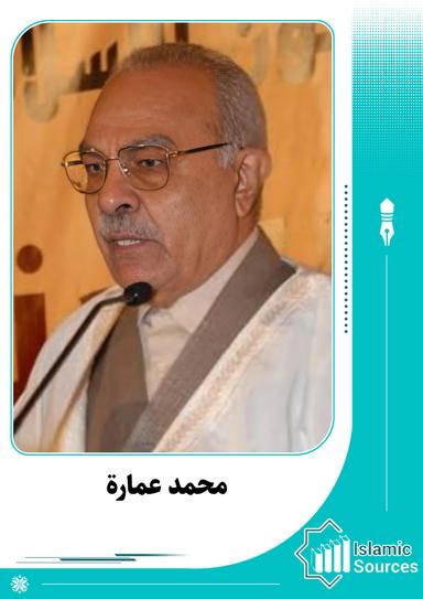 محمد عمارة