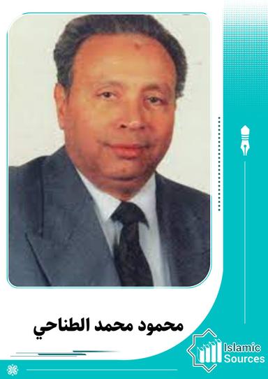 محمود محمد الطناحي