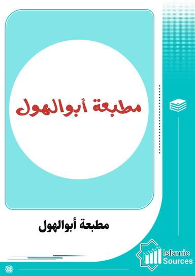 مطبعة ابي الهول