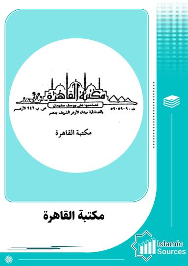 مكتبة القاهرة