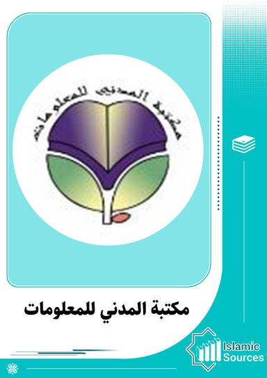 مكتبة المدني للمعلوملات