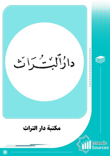 مكتبة دار التراث