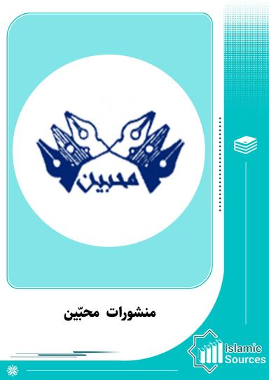 منشورات  محبّين