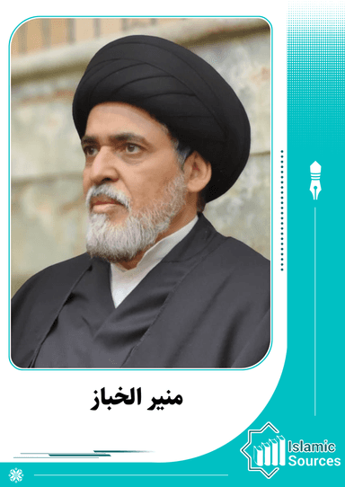 منير الخباز القطيفي