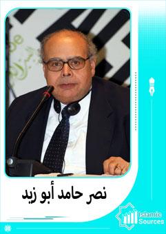نصر حامد أبو زيد