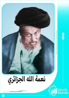 نعمة الله الجزائري