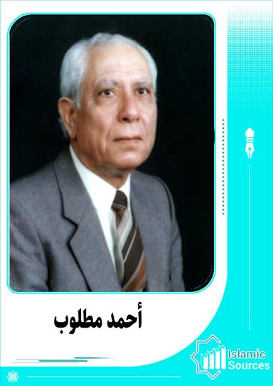 أحمد مطلوب