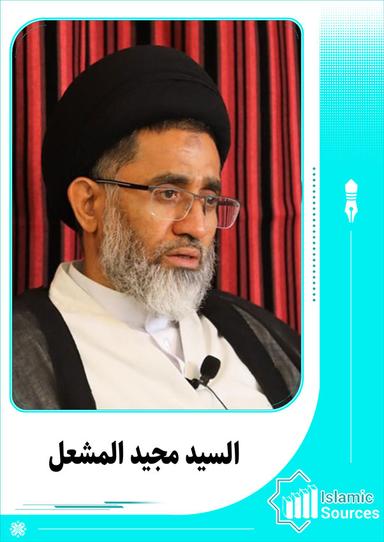 مجيد المشعل