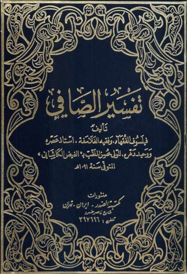 تفسير الصافي ج 4