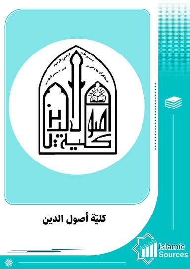 منشورات كلية أصول الدين