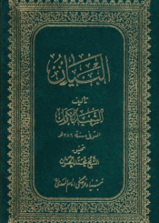 البيان