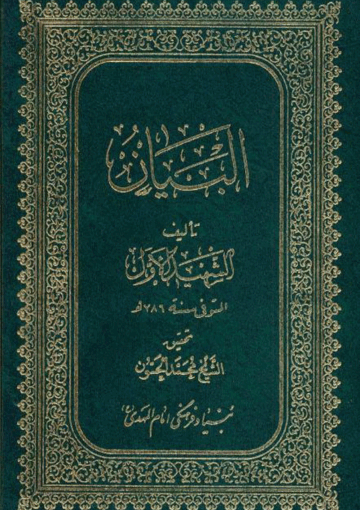 البيان