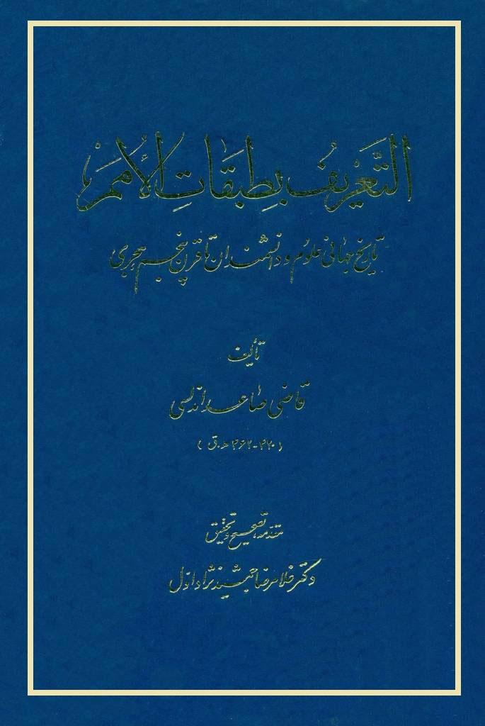 التعريف بطبقات الأمم
