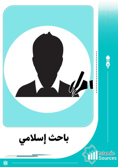 باحث إسلامي
