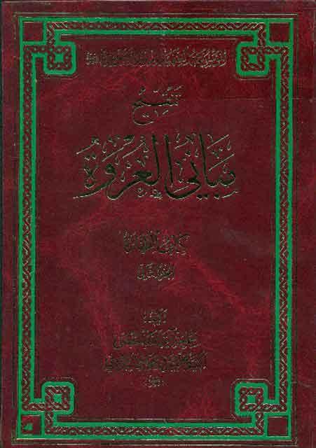 تنقيح مباني العروة-كتاب الطهارة الجزء الثاني