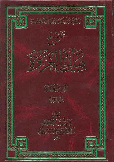 تنقيح مباني العروة-كتاب الطهارة الجزء الرابع