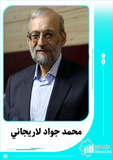 محمد جواد لاريجاني