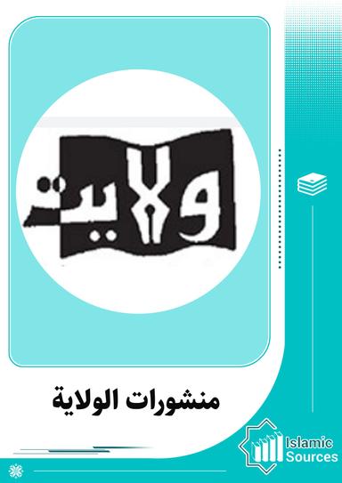 منشورات الولاية