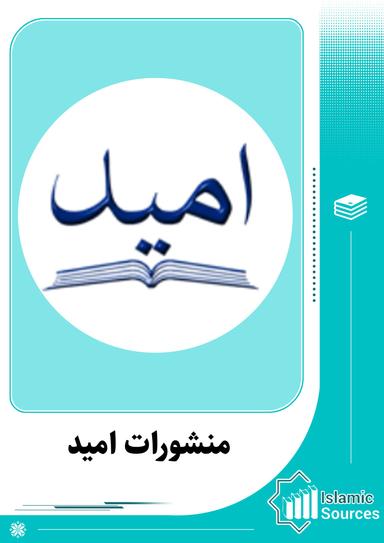 منشورات اميد