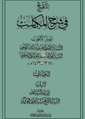 التنقيح في شرح المکاسب الجزء الرابع
